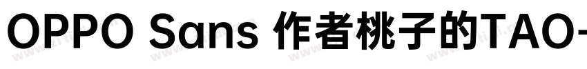 OPPO Sans 作者桃子的TAO字体转换
